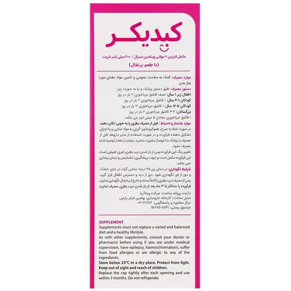 کیدیکر