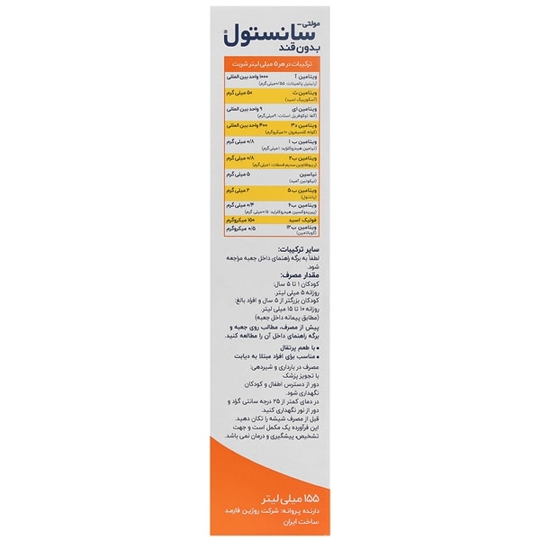 مولتی ویتامین سانستول بدون قند