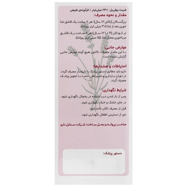 شربت زوفی بل (زوفا) سنابل دارو