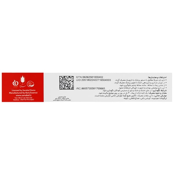 پماد مرهم مفاصل سنابل دارو