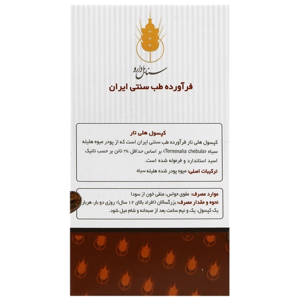 کپسول هلی تار سنابل دارو