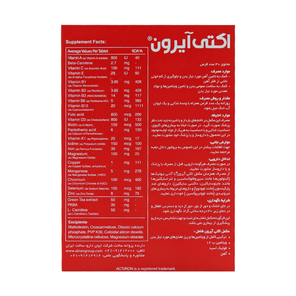 اکتی آیرون